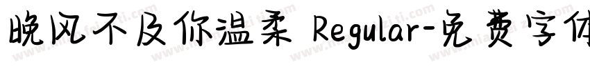 晚风不及你温柔 Regular字体转换